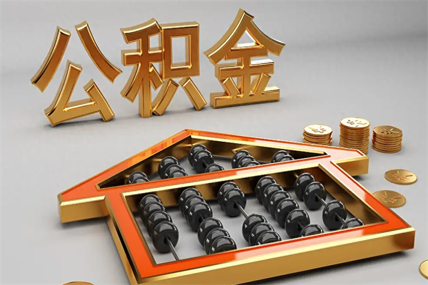 蓬莱找人提取公积金流程（找人提取公积金流程视频）