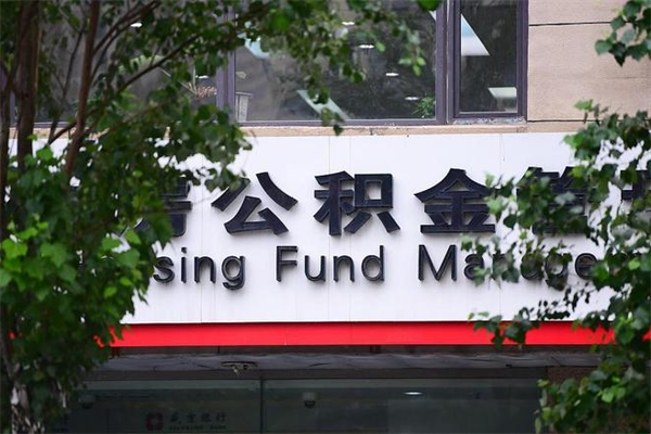 蓬莱2025年公积金提取政策（重庆2025年公积金提取政策）
